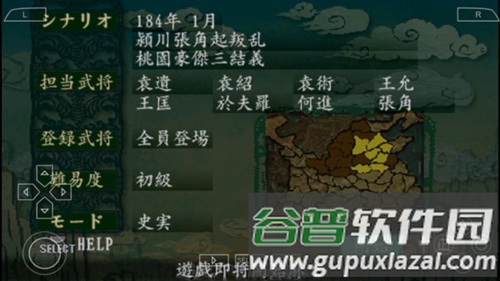 三国志8威力加强版安卓移植版游戏截图10