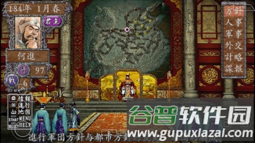 三国志8威力加强版安卓移植版游戏截图11
