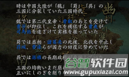 三国志8威力加强版手机版截图3