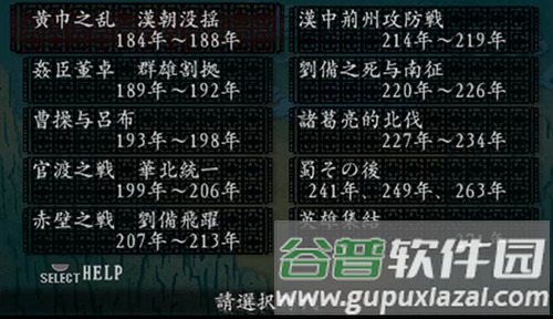 三国志8威力加强版手机版截图5