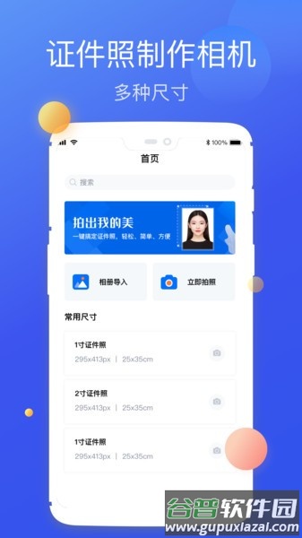 高清证件照制作app截图1