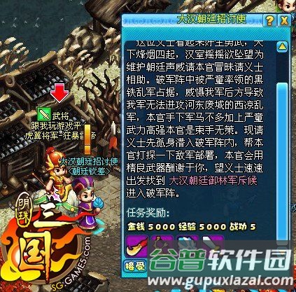 明珠三国腾讯版游戏截图3