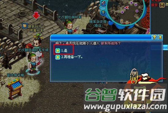 明珠三国腾讯版游戏截图4