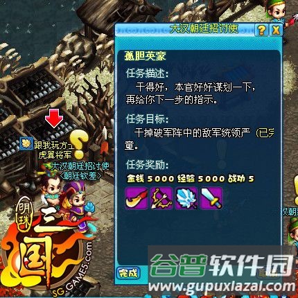 明珠三国腾讯版游戏截图7
