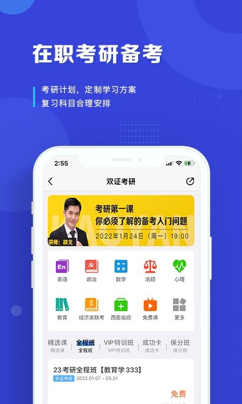 在职读研手机版app下载