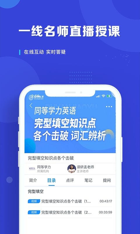 在职读研软件截图3