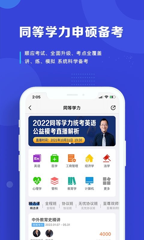 在职读研软件截图4