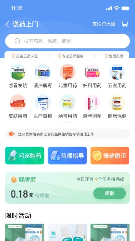 伊了健康用户端截图1