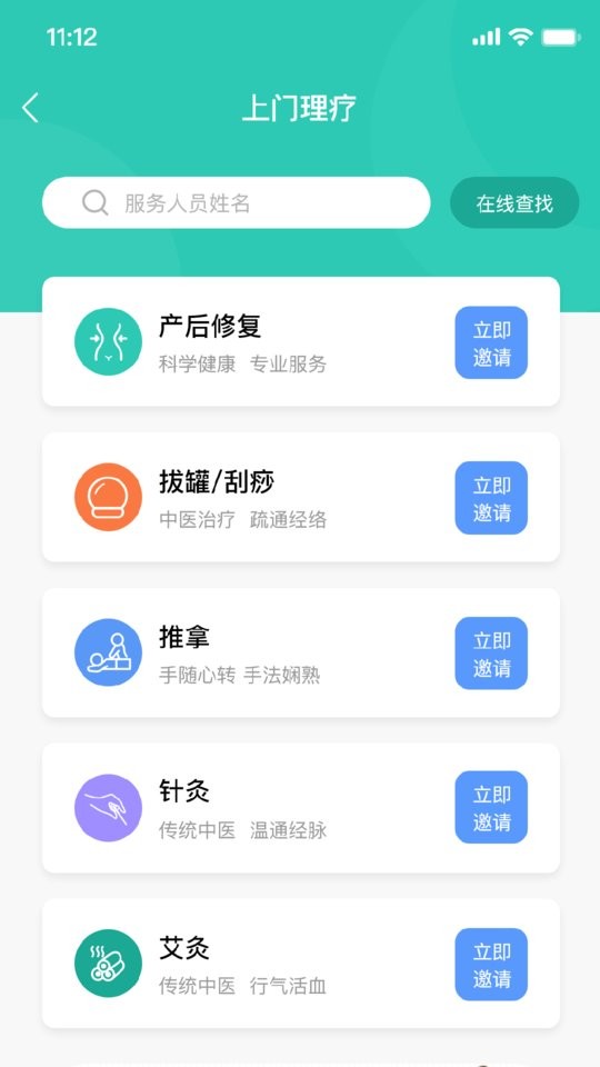 伊了健康用户端截图3