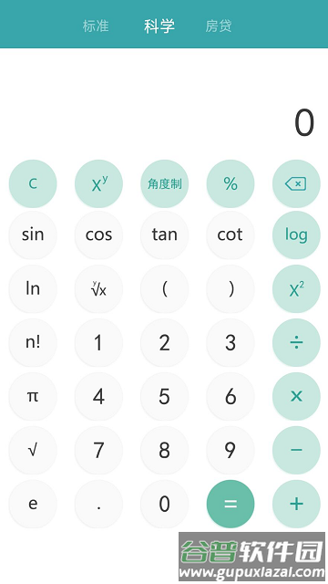高清计算器APP截图2