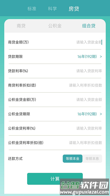 高清计算器APP截图3