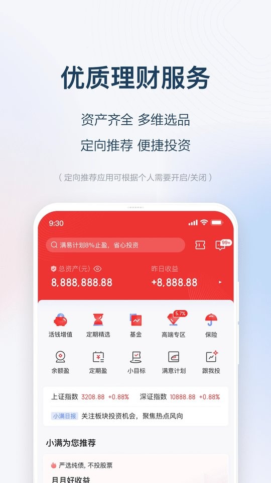 度小满理财app最新版截图3