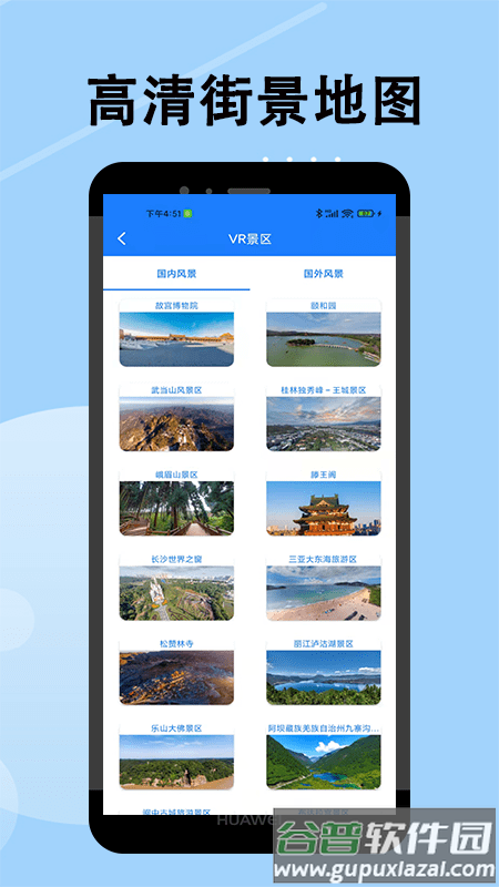 高清街景地图app截图3