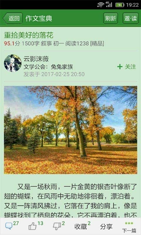 作文宝典手机版截图3
