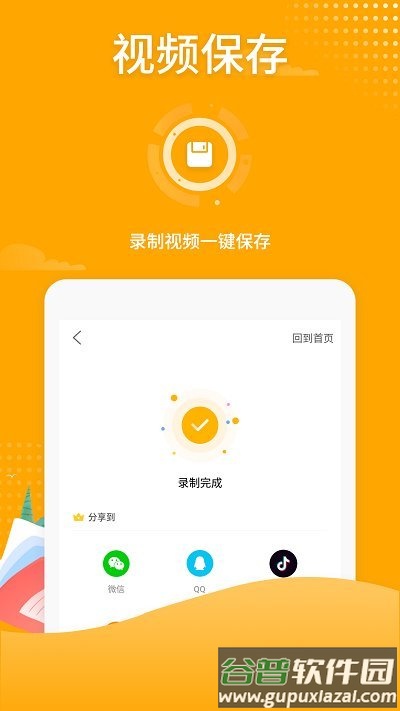 高清游戏录屏手机版截图3