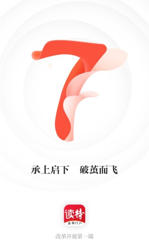 读特新闻手机版截图1