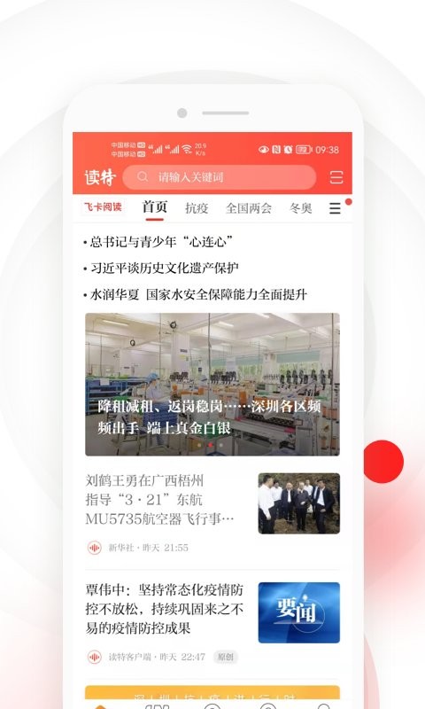读特新闻手机版截图2