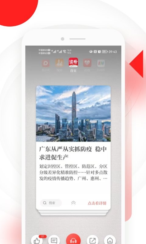 读特新闻手机版截图3