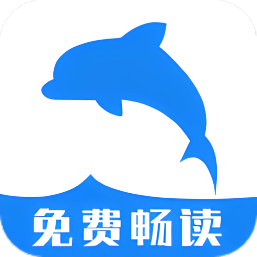 海豚阅读最新版v3.23.072321