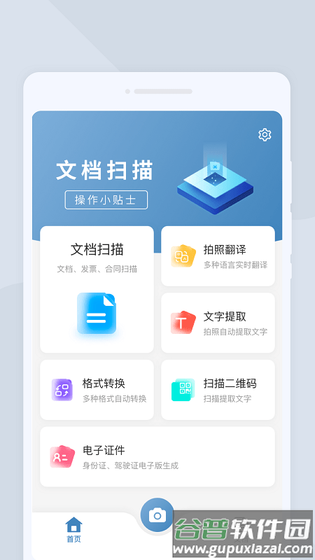 高清扫描大师免费版截图4