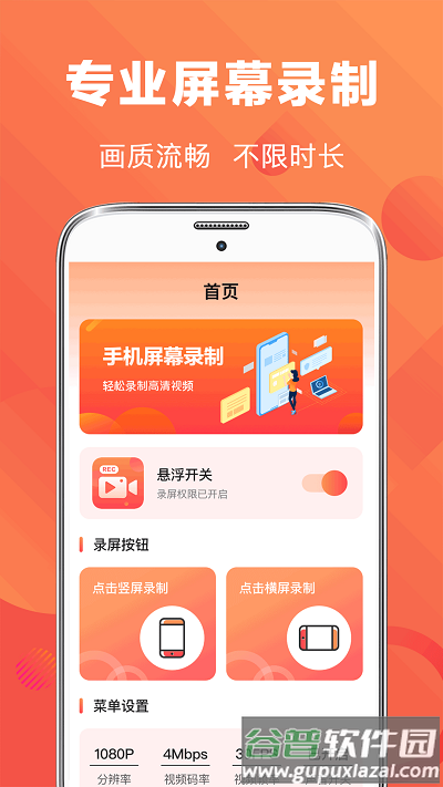 高清手游录屏app截图2
