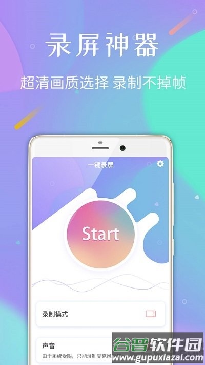 高清手机录屏软件(改名录屏专家)截图1