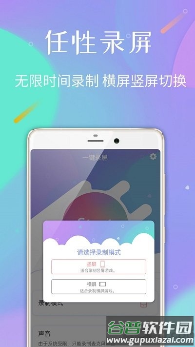 高清手机录屏软件(改名录屏专家)截图2