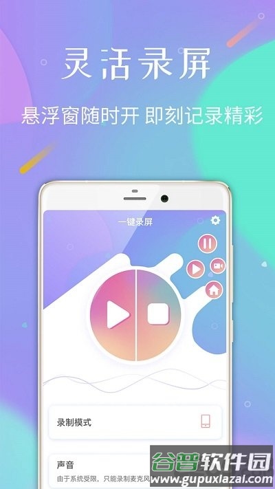 高清手机录屏软件(改名录屏专家)截图3