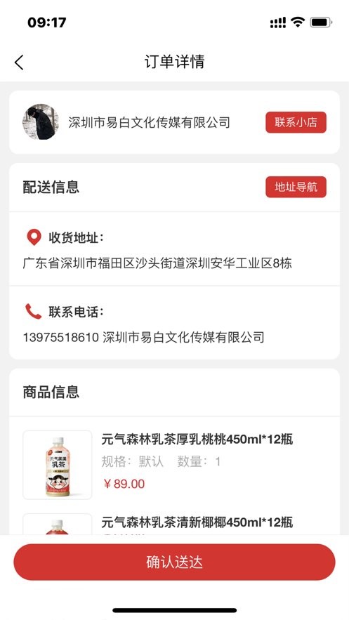 中农仓库物流系统司机版截图1