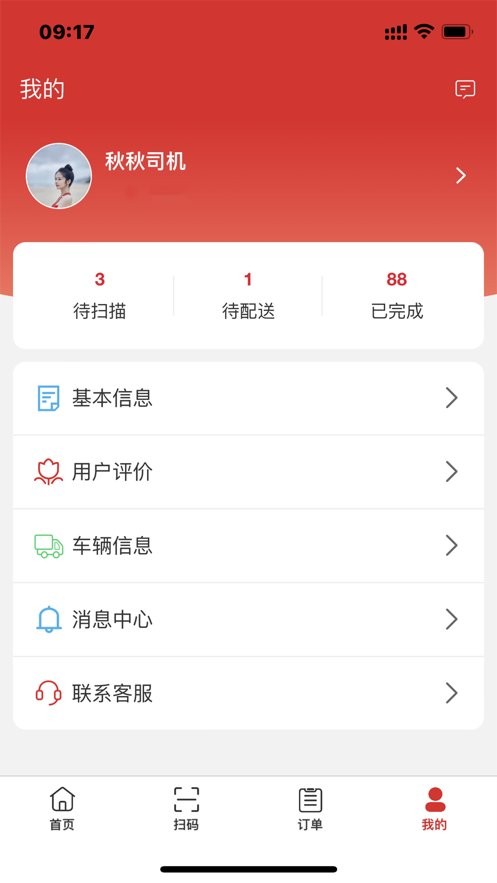 中农仓库物流系统司机版截图2