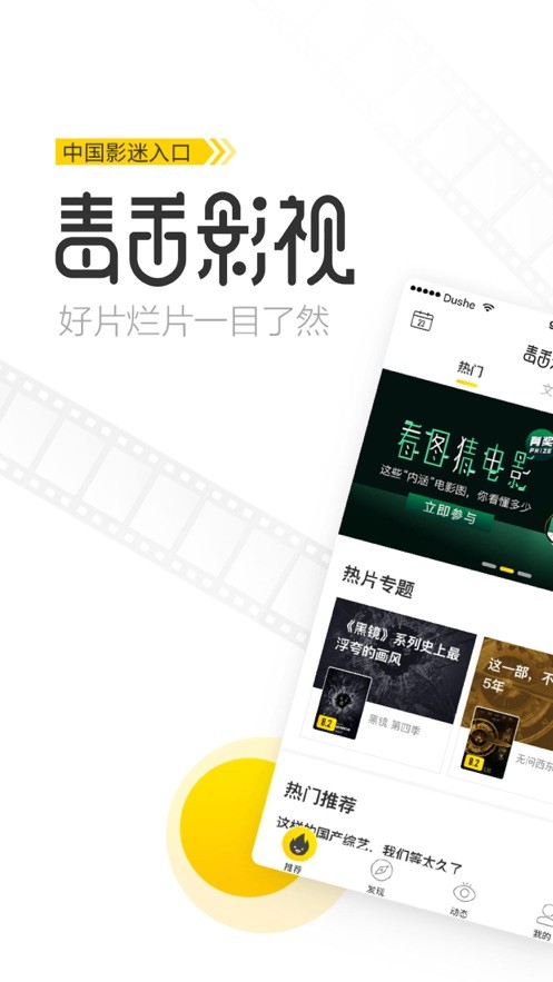 毒舌影视手机版软件截图1