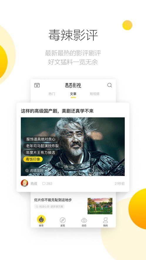 毒舌影视手机版软件截图3