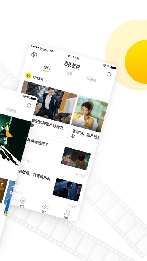 毒舌影视手机版软件截图4