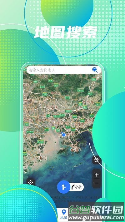高清手机地图导航软件截图1