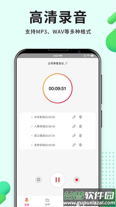 高清录音软件手机版截图1
