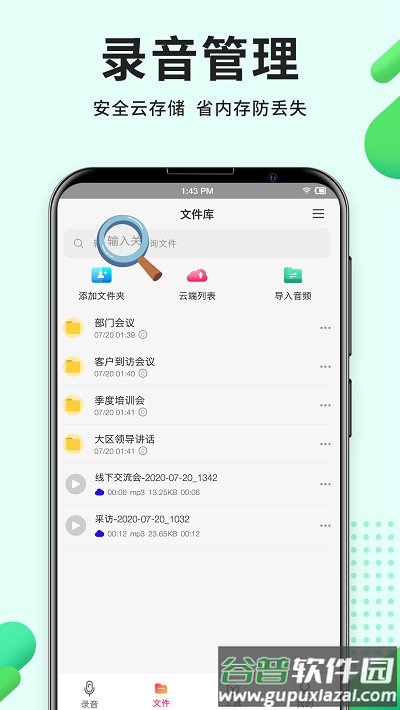 高清录音软件手机版截图2