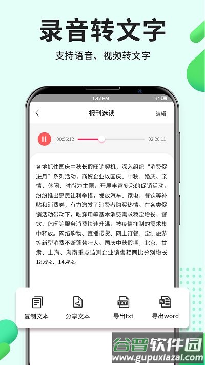高清录音软件手机版截图3