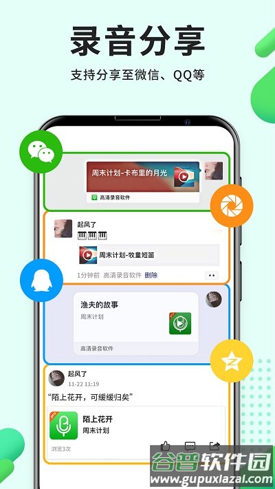 高清录音软件手机版截图4