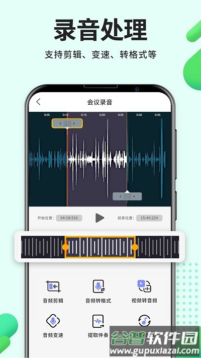 高清录音软件手机版截图5