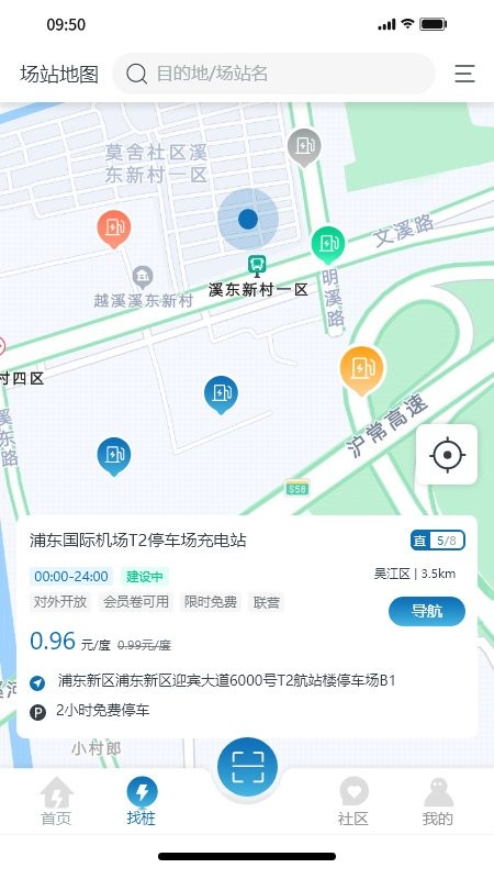 度普e站快充站截图1