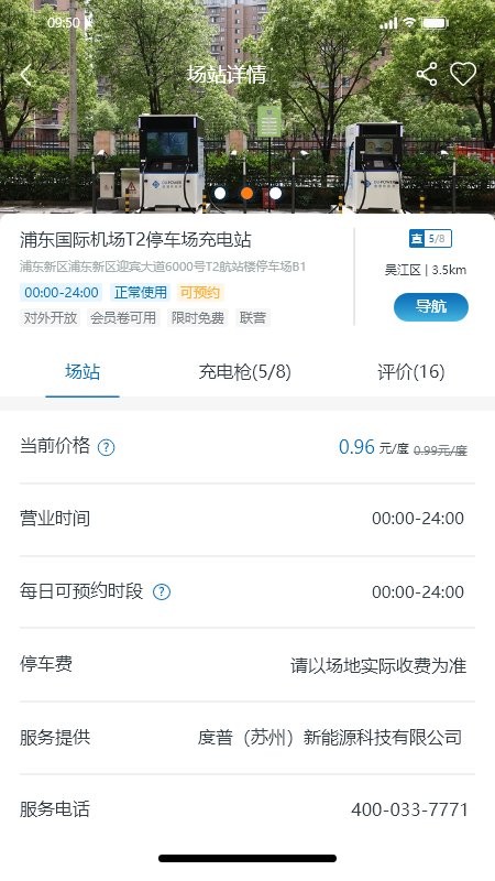 度普e站快充站截图2