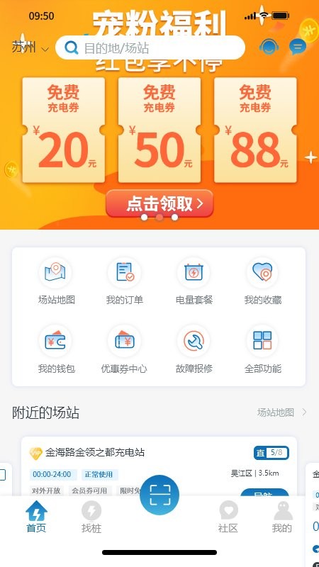 度普e站快充站截图5