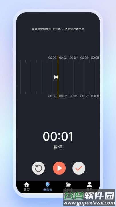 高清录音转文字app截图2
