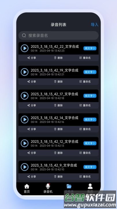 高清录音转文字app截图4