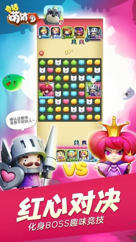 童话萌消团游戏