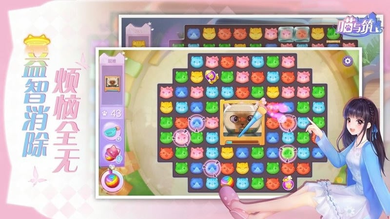 喵与筑最新版截图1