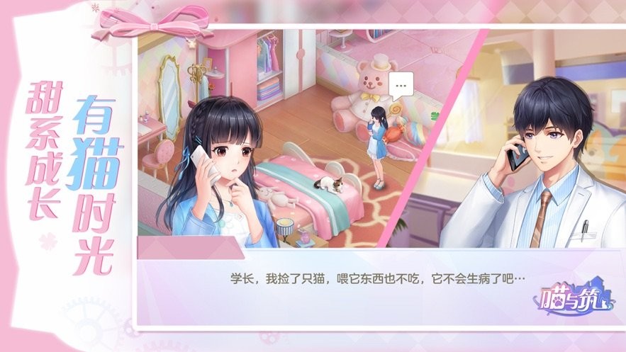 喵与筑最新版截图3