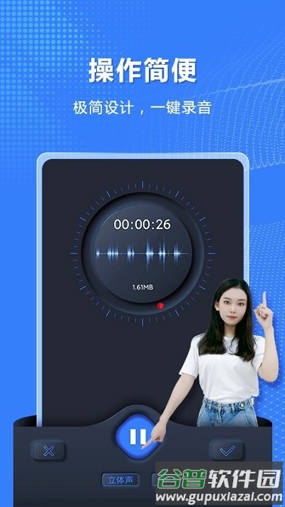 高清录音机app截图1