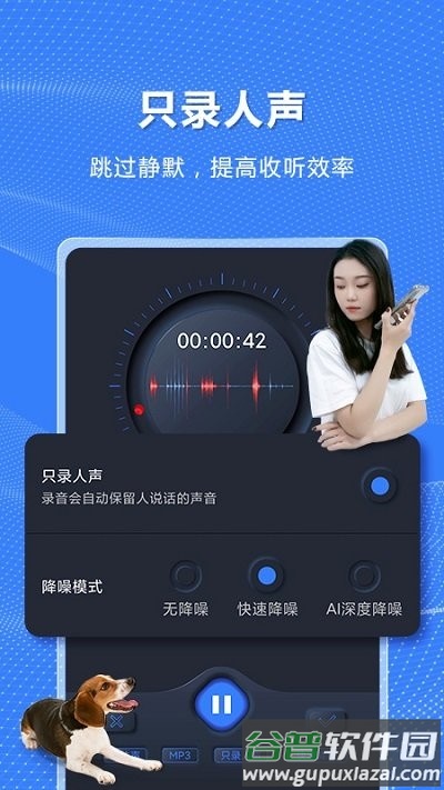 高清录音机app截图2