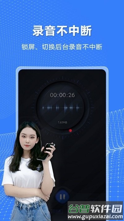 高清录音机app截图4